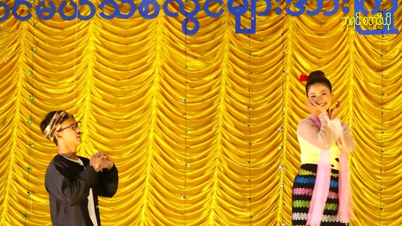 Shwe Yoe & Daw Moe - ရွှေရိုးဒေါ် မိုး ~ ကွန်ပျူတာတက္ကသိုလ်(ဗန်းမော်)