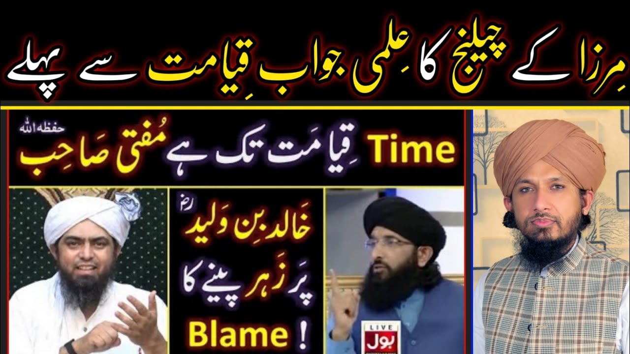 Bol Tv Per Mufti Haneef Qureshi Ko Reply Ka Jawab To Eng Ali Mirza By Mufti Rashid Mahmood Razvi