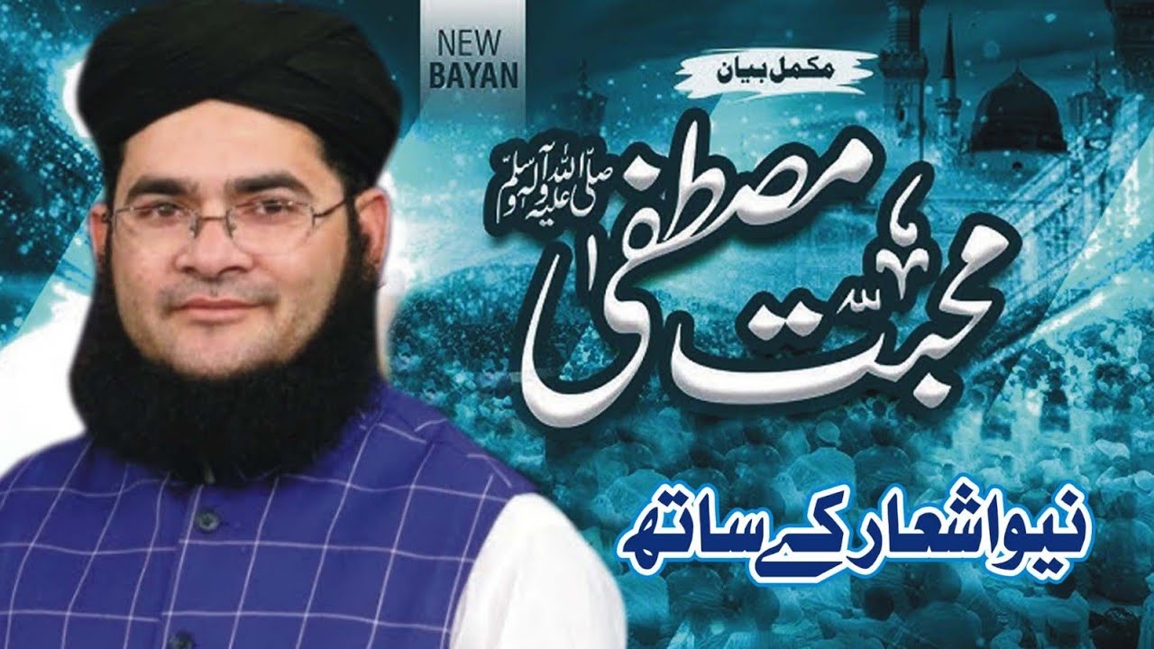 Nasir Madni | Muhabbat Mustafa s.w |