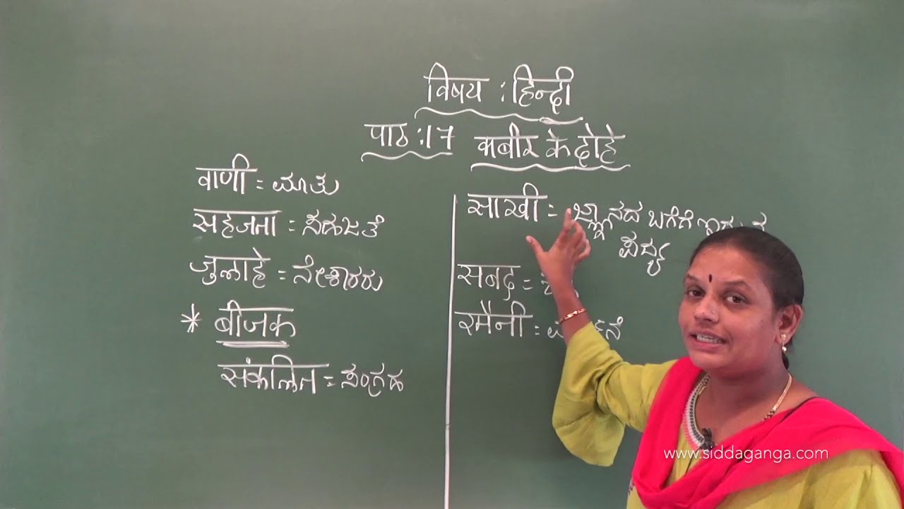 STATE 8 - HINDI - KABIR KE DOHE - PART 1