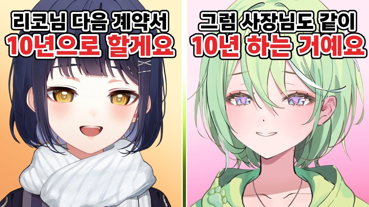 사장님에게 쌍방 10년 계약을 요구하는 리코