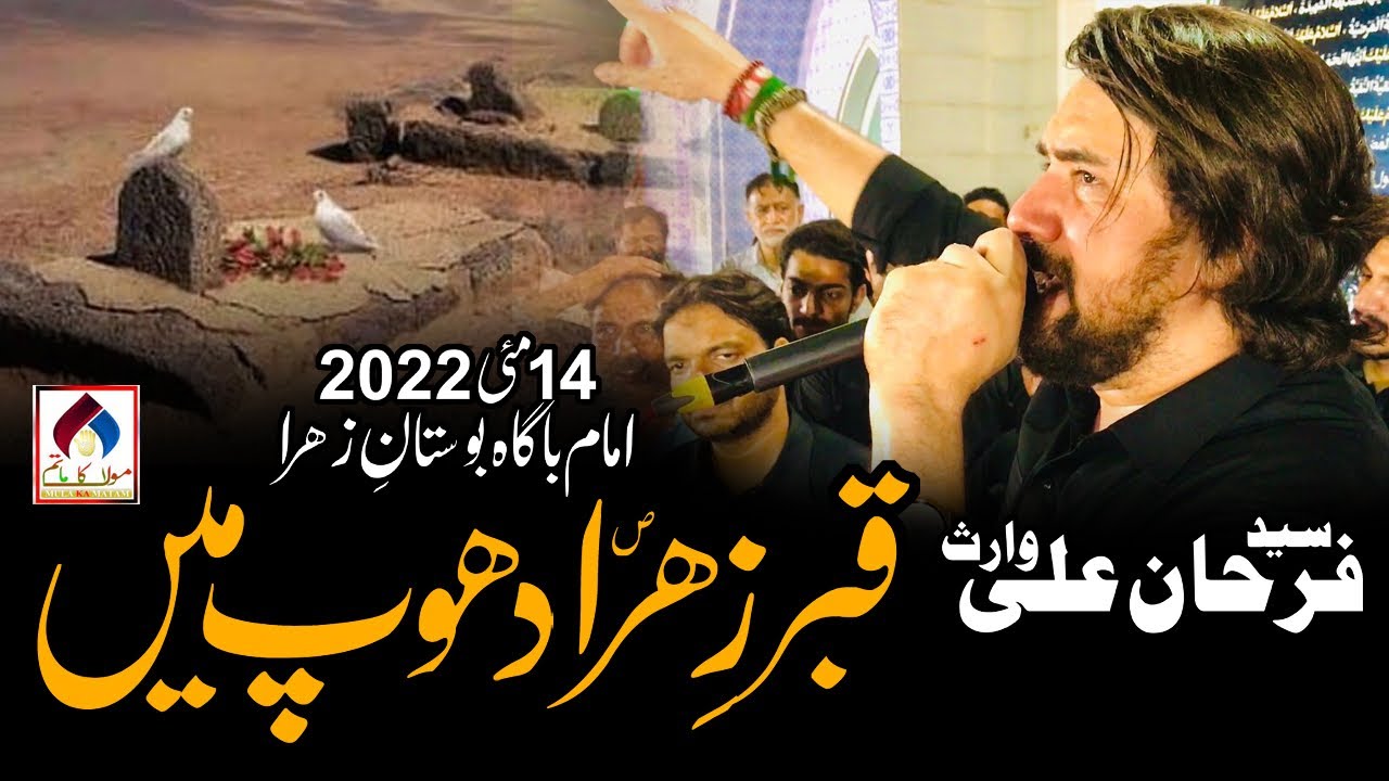 Noha Qabr E Zehra Dhoop Main | Farhan Ali Waris Live | 14 May 2022 At Imam Bargah Bostan-e-Zahra