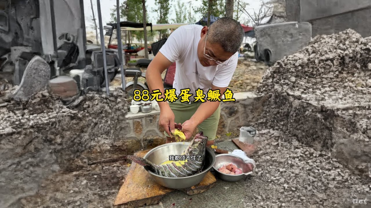 88元爆蛋臭鳜鱼