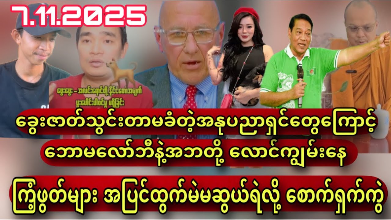 Min Aung Hlaing / Discussion About political thinks with my audiences