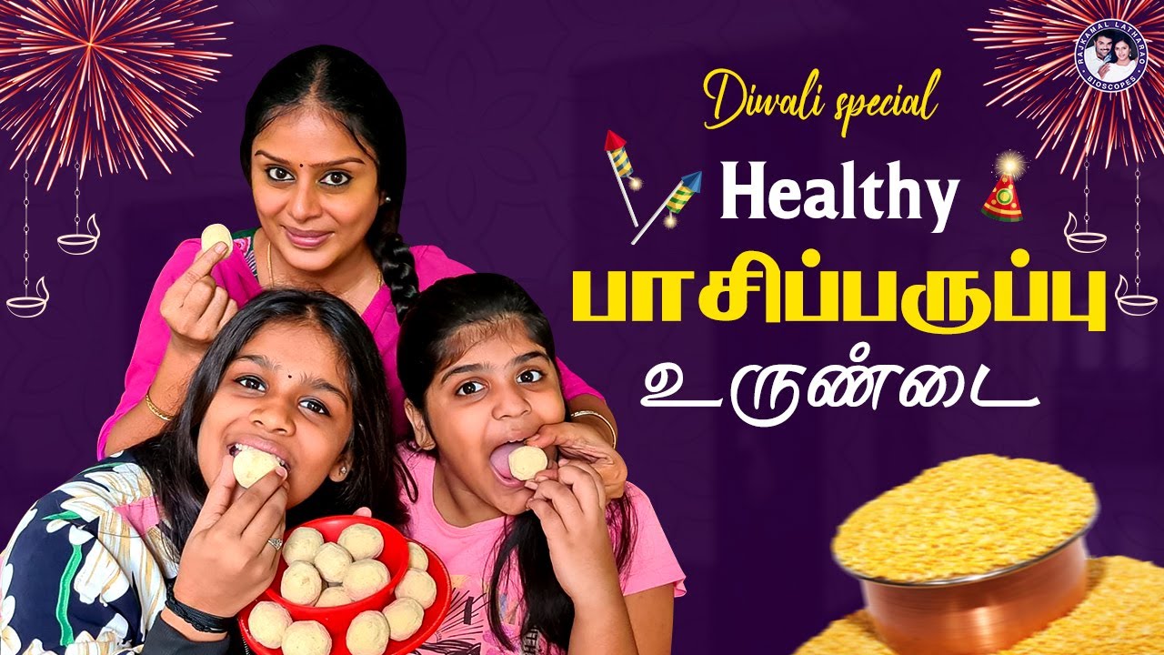 Diwali Special Healthy பாசிப்பருப்பு உருண்டை | Diwali Special Recipes | Rajkamal LathaRao