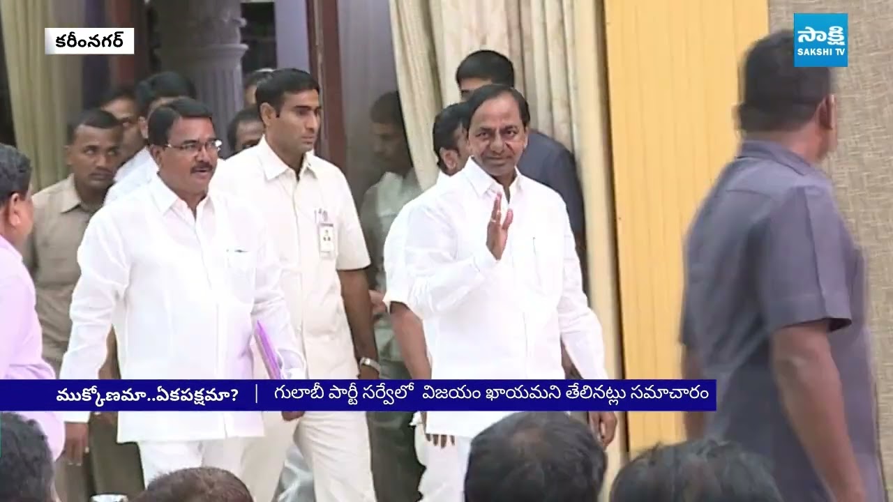 కరీంనగర్ ఏకపక్షమే! | Sensational Results Karimnagar Corporation Survey | Municipal Elections