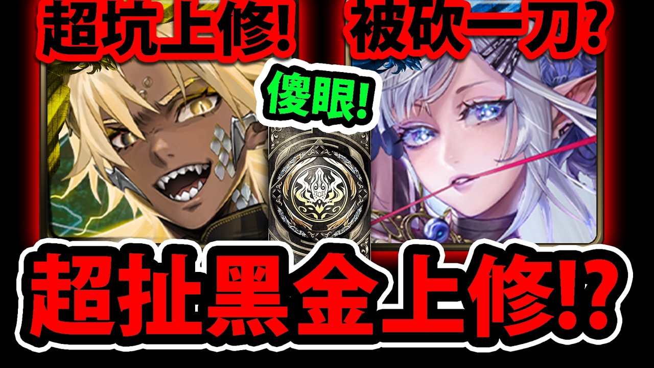 【阿紅神魔】黑金帝釋天上修？😱『直傷砲變1300兆！？』🔥超扯傻眼🔥阿賴耶識卻慘遭大砍！？👉原來是誤會？💥B稿登場💥【新年黑金】【最勝龍雷 ‧ 帝釋天】【萬法根念 ‧ 阿賴耶識】