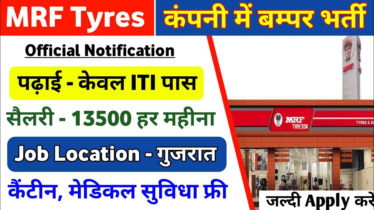MRF Tyres Campus Placement 2022 || 10th, 12th, ITI Pass || Salary 13500 Per Month