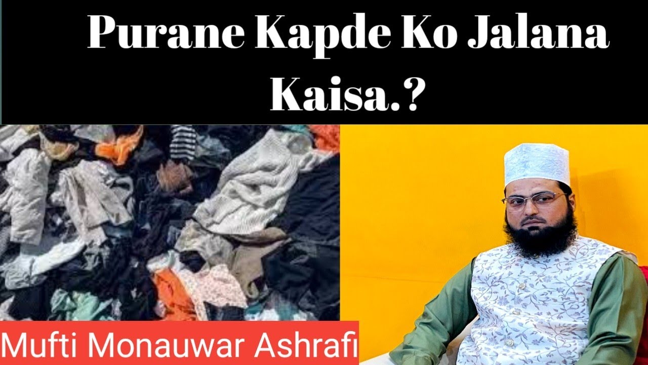 Purane Kapde Ko Jalana Kaisa Hai.?  Mufti Monauwar Hussain Ashrafi