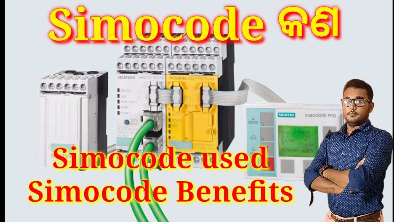 What is Simocode || Benefits of Simocode ||Function of Simocode || Purpose of Simocode || ITI Class