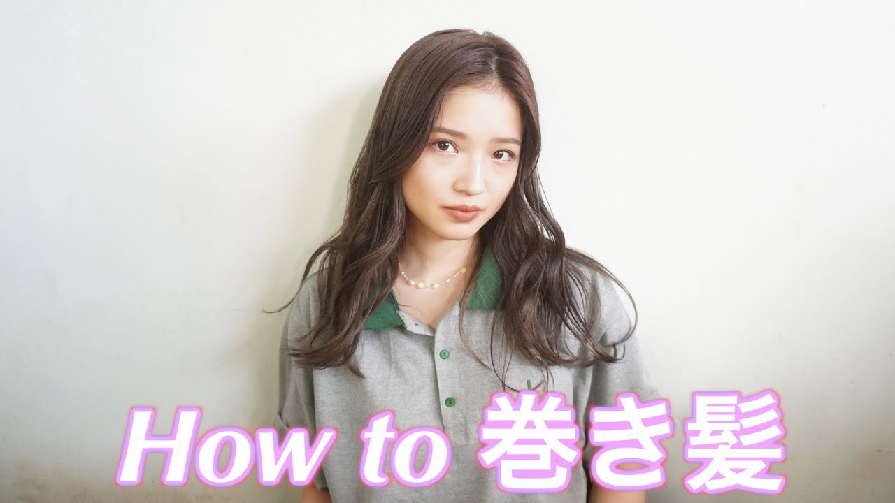 【時短】ゆる巻きヘアセット