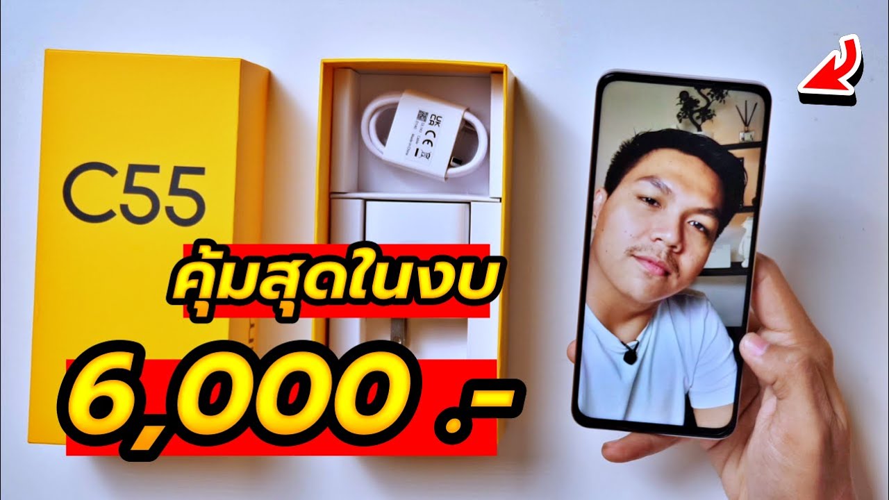 แกะกล่อง realme C55 เครื่องแรกๆของไทย + ของแถมในกล่อง