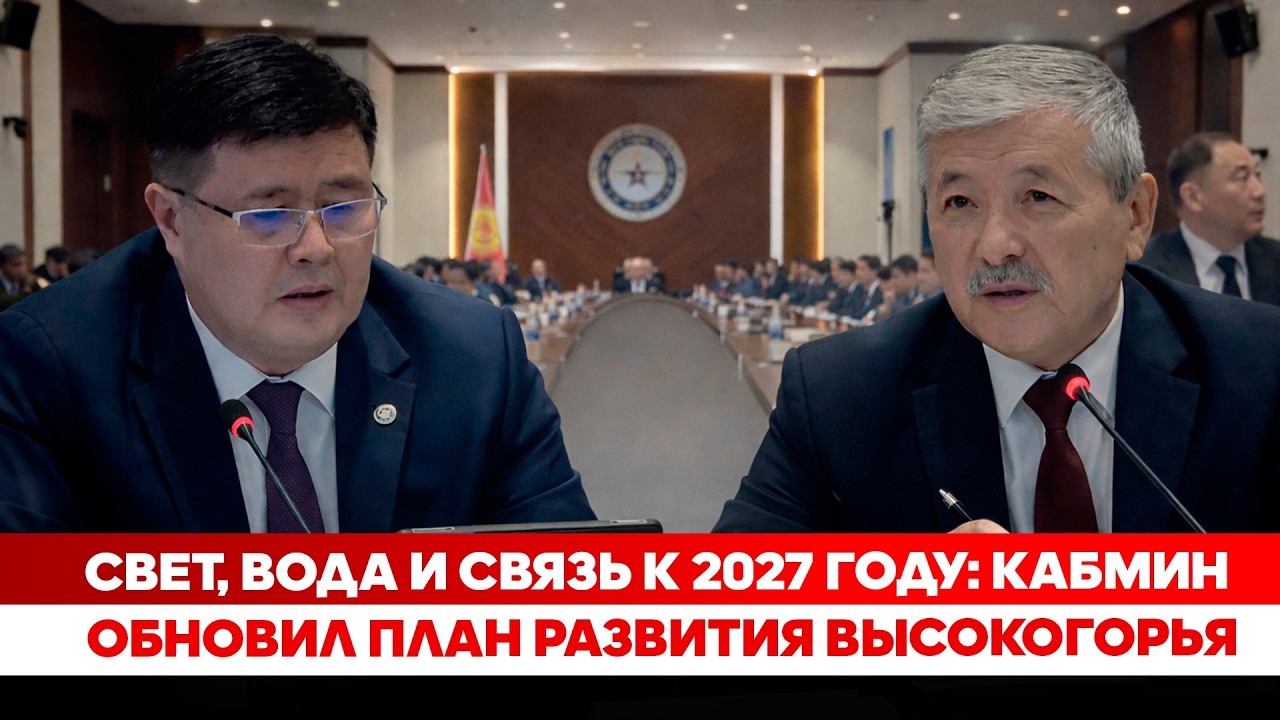 Свет, вода и связь к 2027 году: Кабмин обновил план развития высокогорья