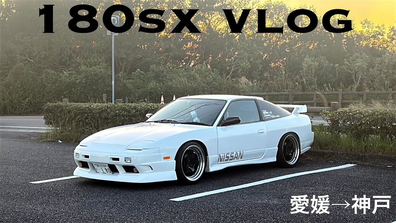 【180sx】栗林公園行ったり鳴門スカイライン走ったりドライブ旅行