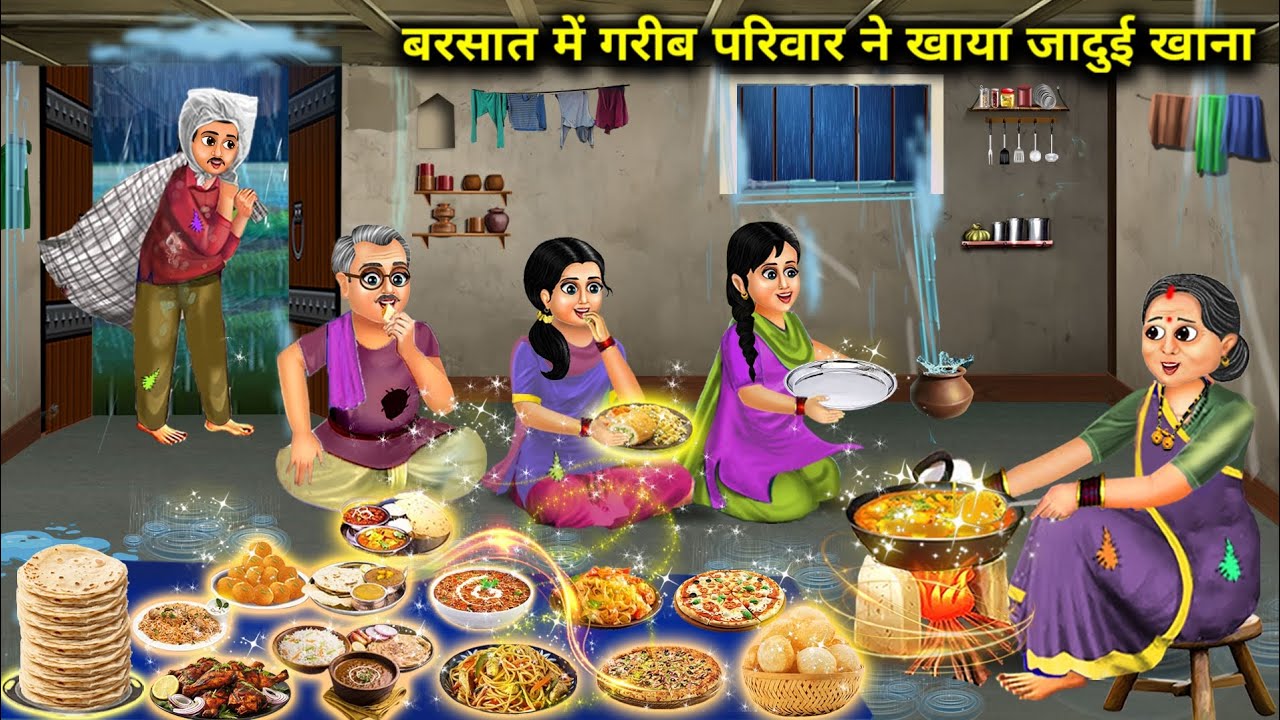 जादुई खाना ||hindi cartoon stories|| barsat mein Garib Parivar ne khaya jaadui khana|| stories..!