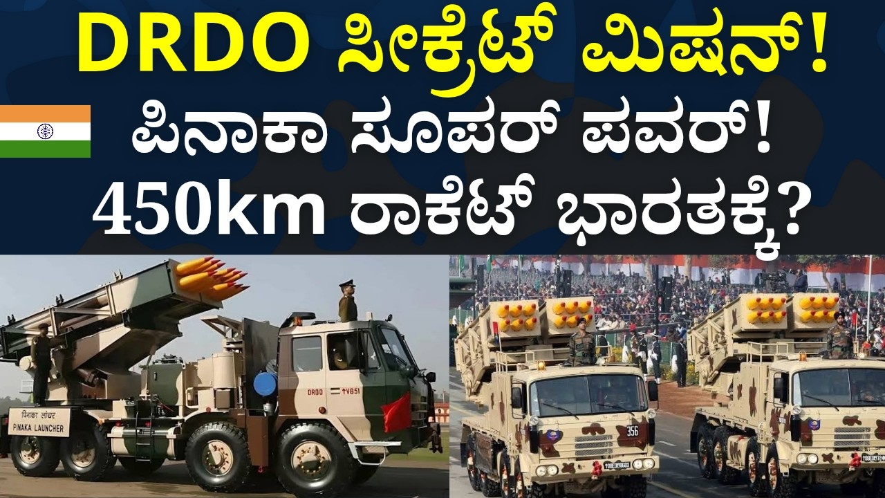 India’s Pinaka Rocket Expansion: 300 km & 450 km Long-Range Strike Power Explained