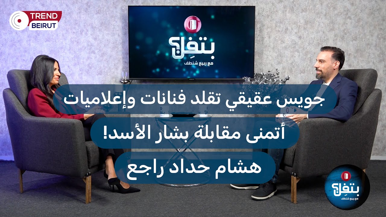 جويس عقيقي تبكي على الهواء وتغادر الحلقة