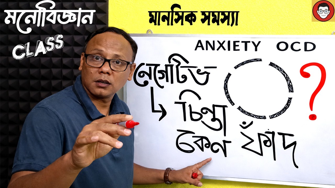 মানসিক দুশ্চিন্তা থেকে মুক্তির উপায় | OVERTHINKING থেকে মুক্তির উপায়