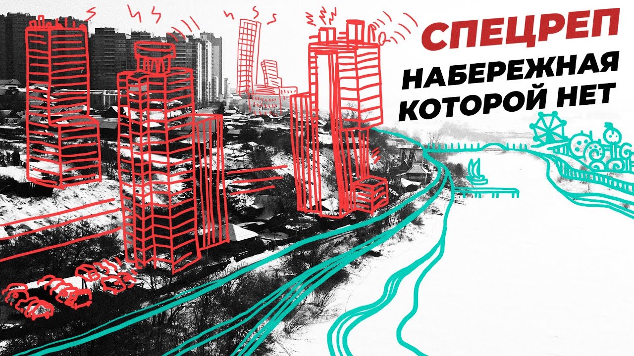Будет ли в Иркутске единая 19-и километровая набережная и что этому мешает?