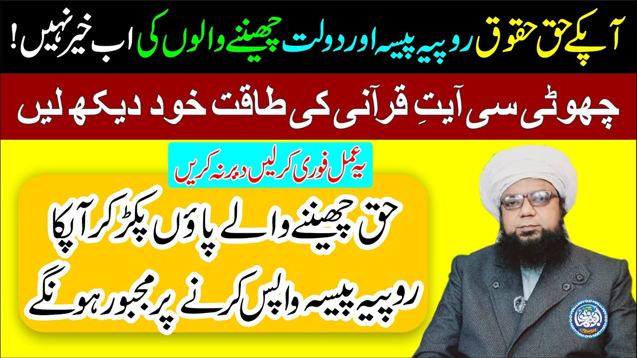 Get What You Need: Powerful Tasbeehat for All Your Problems - Apna Haq Wapis Lene ka Wazifa