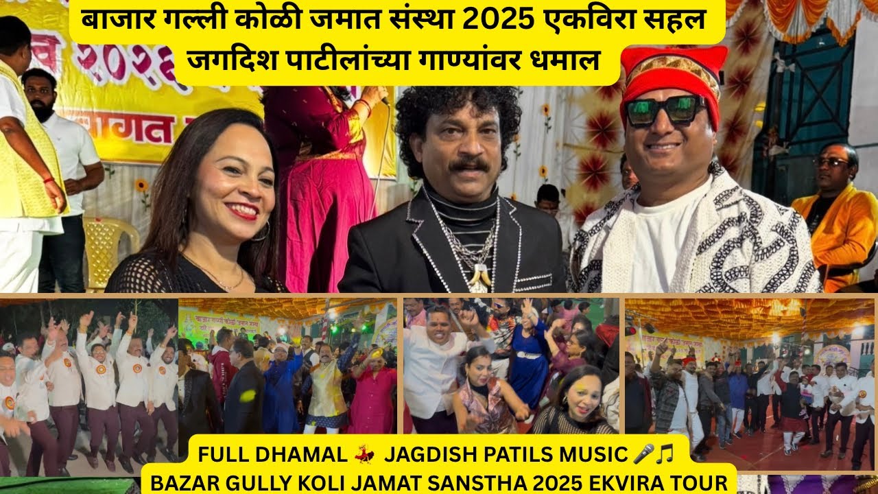 BAZAR GULLY EKVIRA TRIP. JAGDISH PATIL MUSIC NIGHT #koli #aagrikoli #ekvira #jagdishpatil #koligeet 