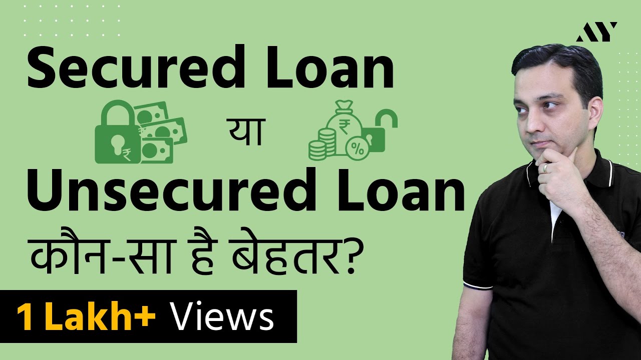 Secured Loans vs Unsecured Loans - Explained in Hindi