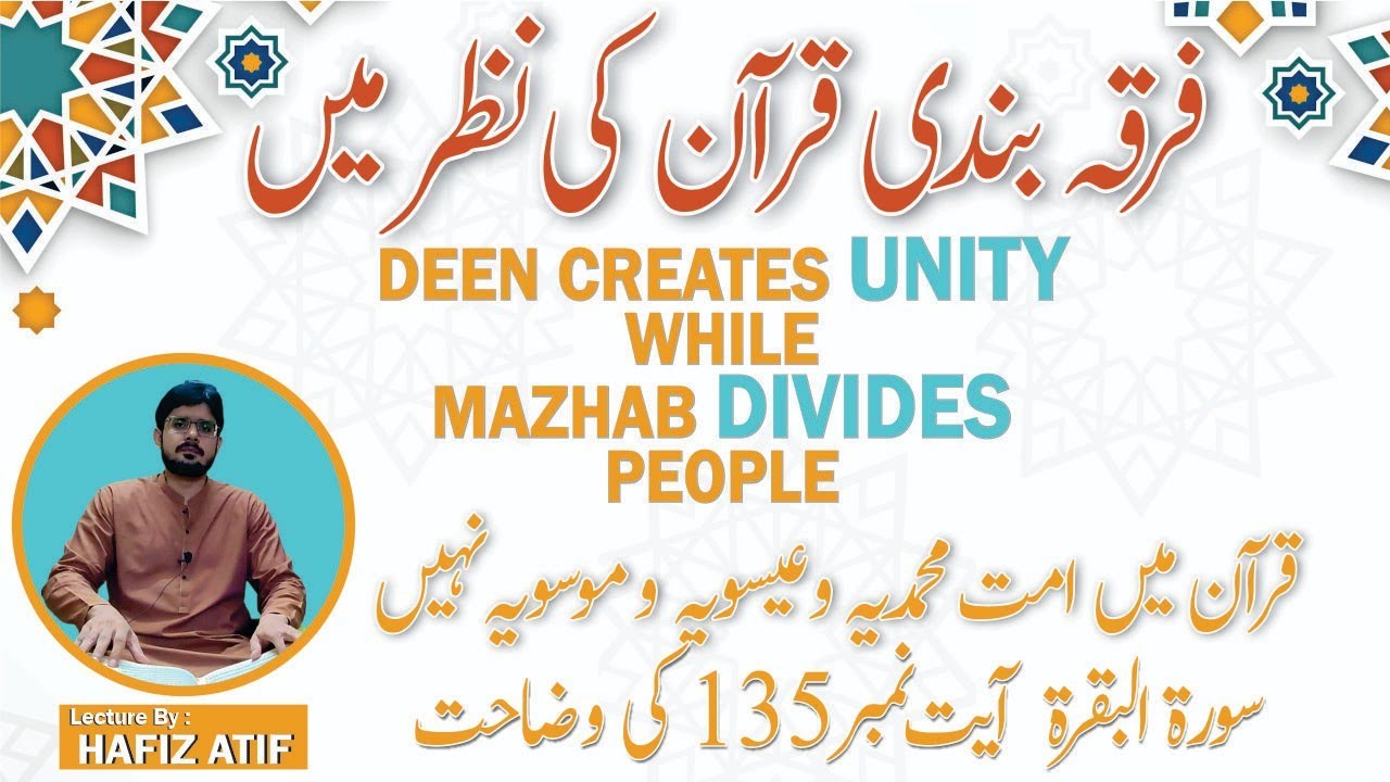 Sectarianism in the light of Qur'an | Surah Baqarah: 135 | Hafiz Atif