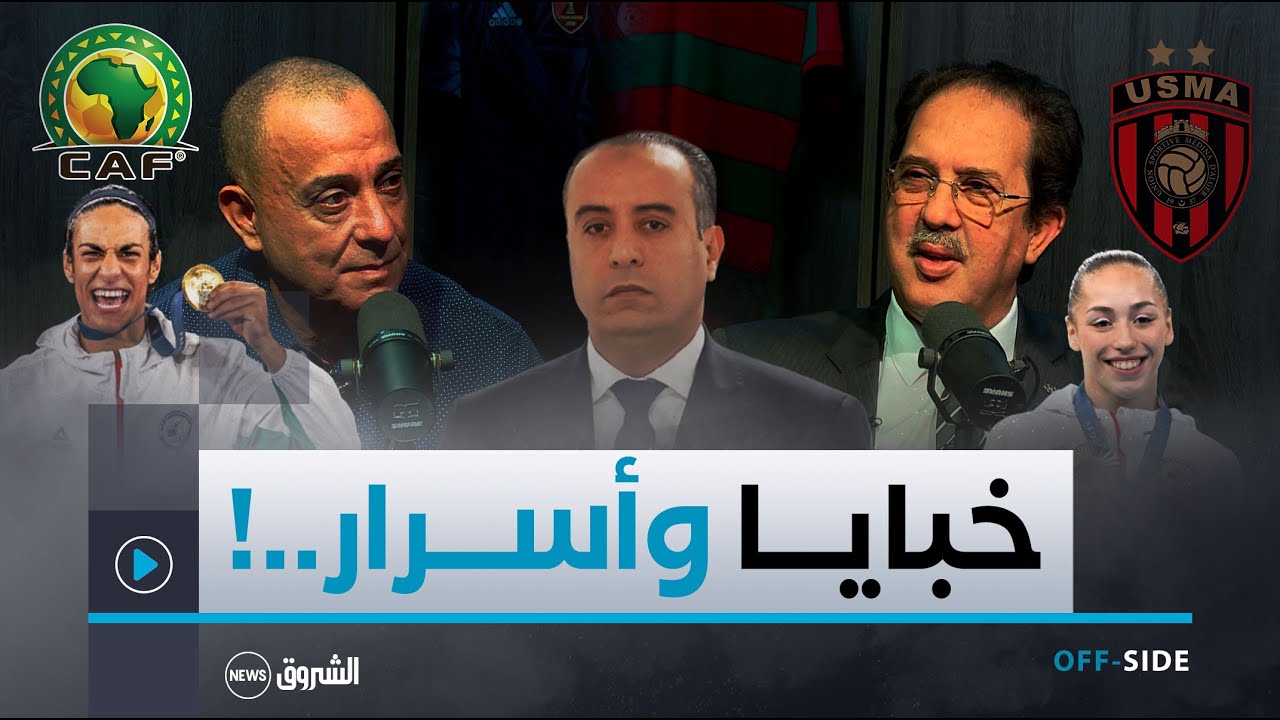Off Side | مصطفى بيراف يتحدث عن كواليس أولمبياد باريس وقضية إيمان خليف بالتفصيل