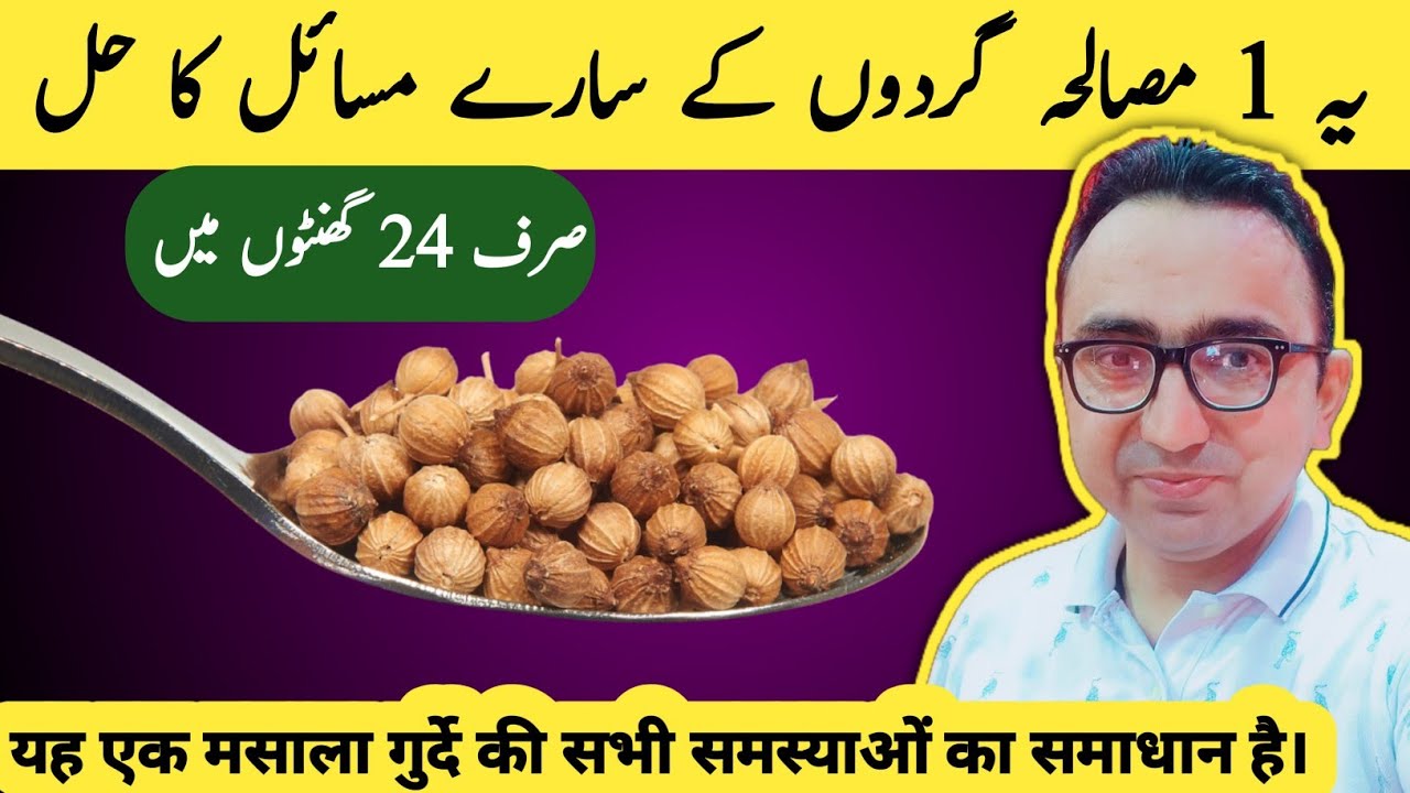 This Spice Can Cleanse Your Kidneys & Flush Out Toxins Instantly!