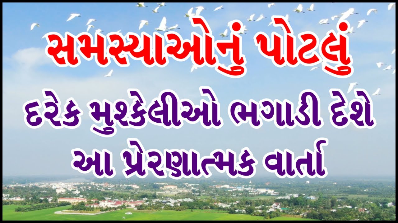 Motivational Video~Motivational Story | Samasyao nu Potalu | This story drive away all difficulties