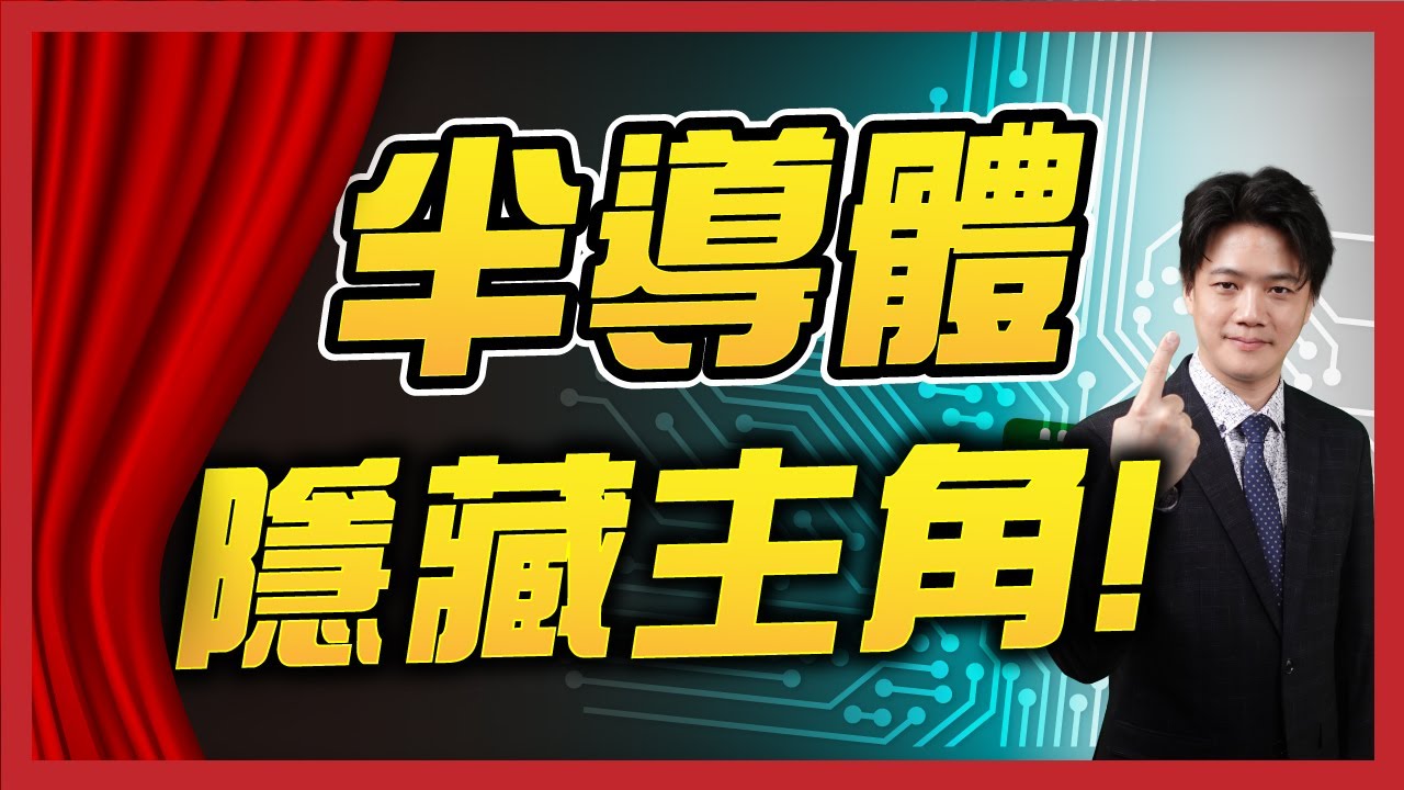 半導體製程最後關鍵 探針卡三雄誰最有肉？ | 智觀天下 | 陳智霖分析師(超直白會長) #探針卡 #台積電 #台股