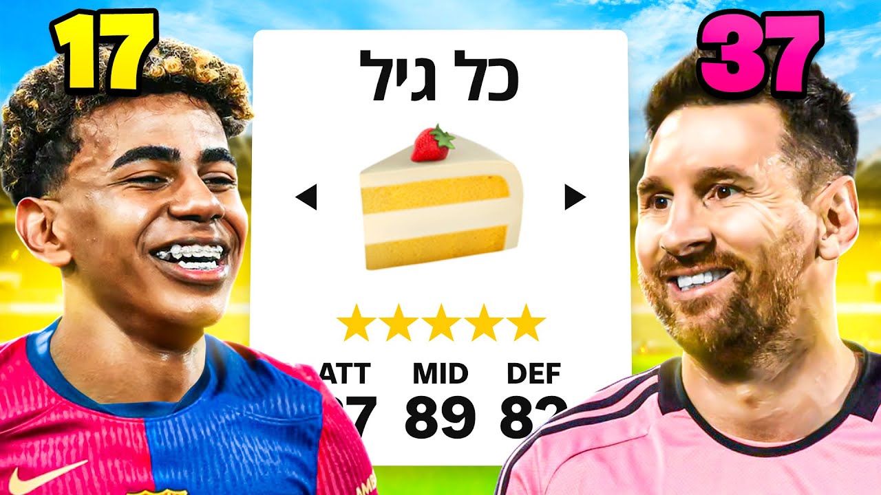 מחתים שחקן 1 מדהים מכל גיל בשביל לזכות בליגת האלופות!