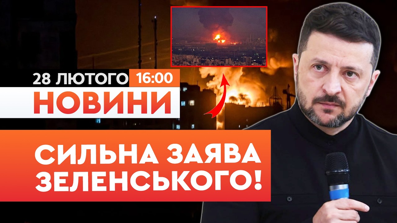 🚨 ЦЕ ШАНС ДЛЯ ІРАНЦІВ! Зеленський ВІДРЕАГУВАВ на війну в Ірані!| НОВИНИ