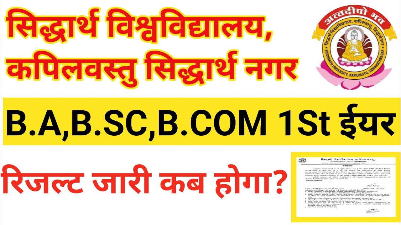 Siddharth University 1st Year Result B.A B.SC B.COM 📢// University Exam Results Latest Update Today 