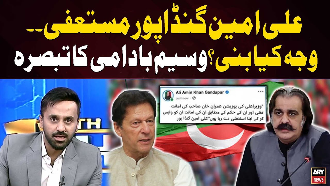 Why Did Imran Khan Remove Ali Amin Gandapur as Chief Minister? - Waseem Badami Analysis