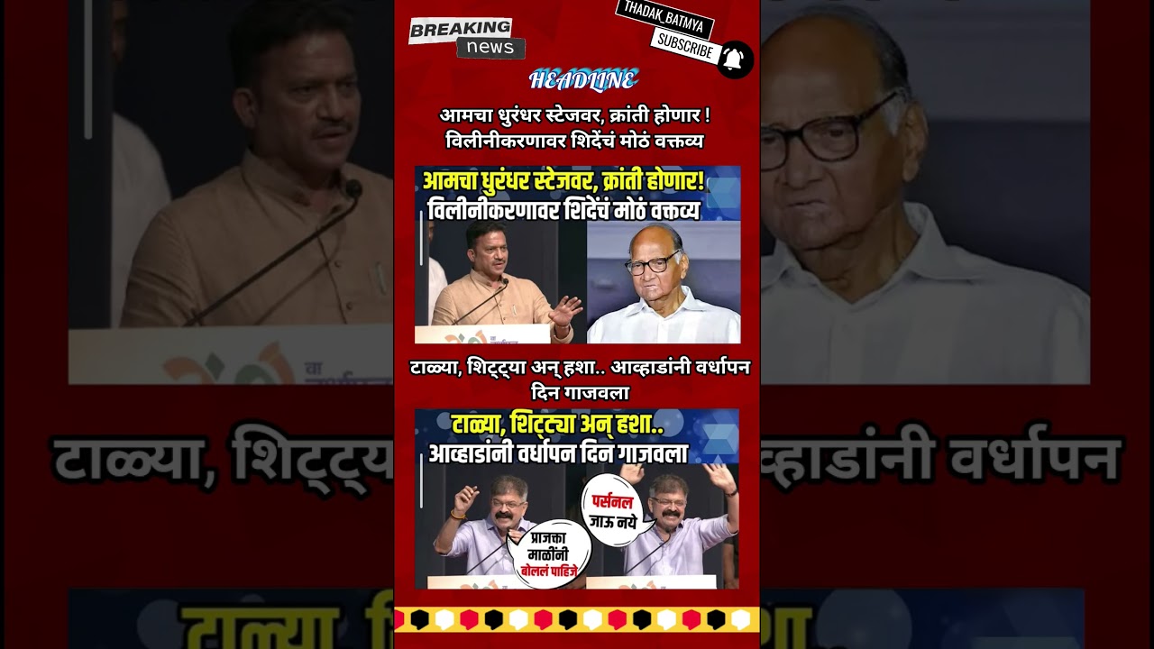 Rajthackeray UddhavThackeray Devendra Fadanvis BJP #mns#ncp#news#jarangepatil Eknathshinde Ajitpawar