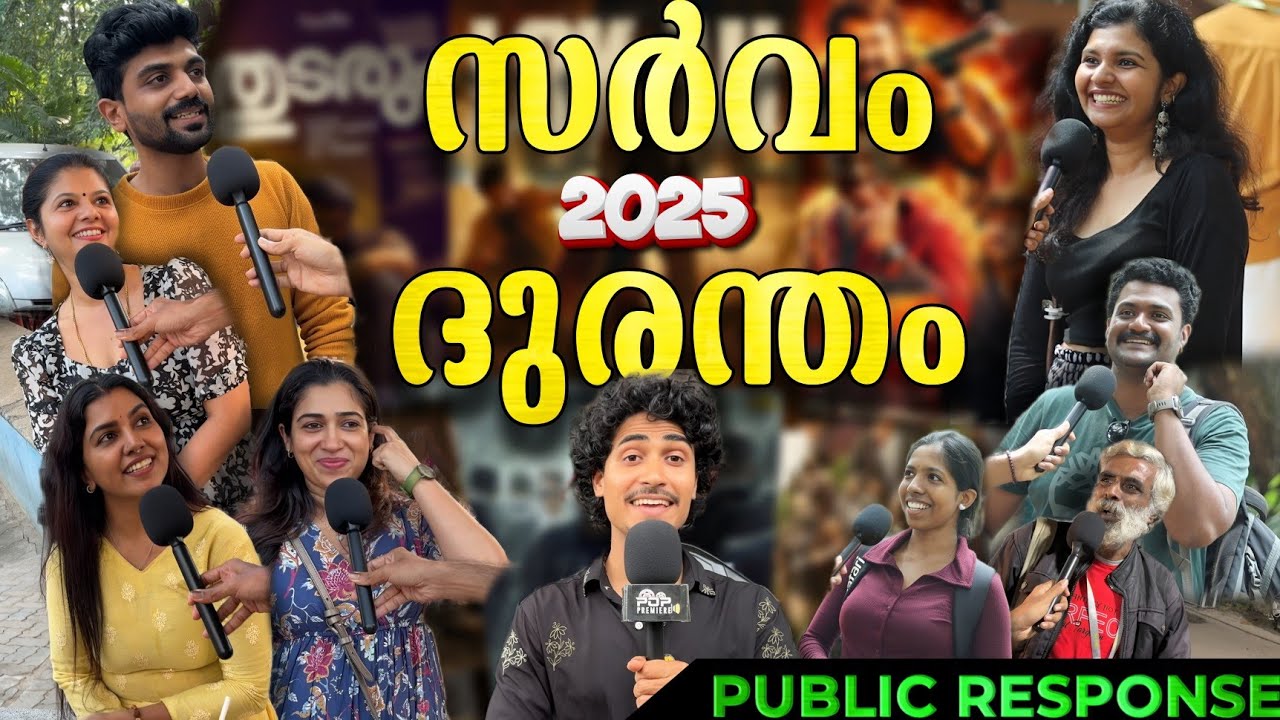2025 Recap | Best & Worst Movies of 2025 | Public Opinion | Malayalam cinema