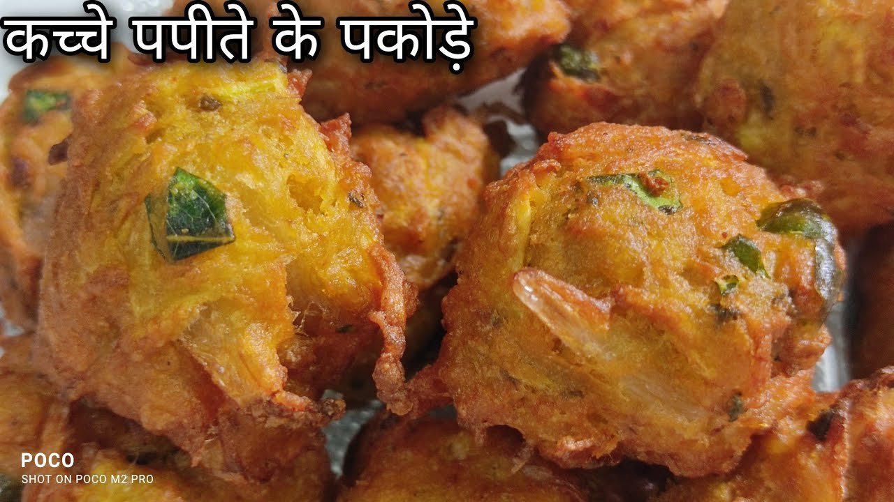 कच्चे पपीते के तीखे चटपटे पकोड़े || papaya fritters recipe || healthy lunch box || evening snacks