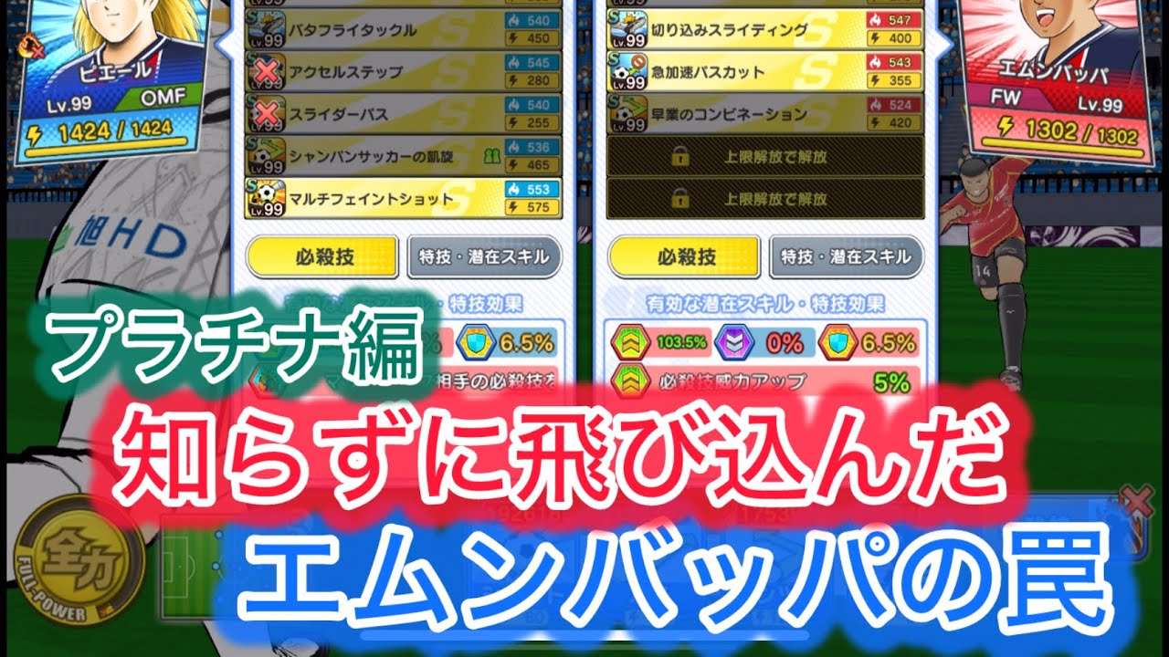 [たたかえドリームチーム]プラチナ編！練習は不要だと調子に乗ってたら知識不足に苦しんだ#28