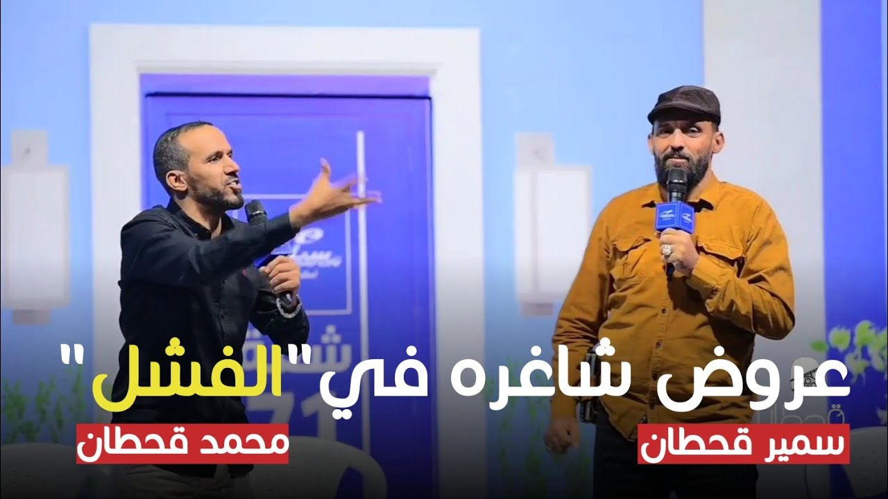 نصف ساعة من الضحك II عروض شاغره في الفشل 😂