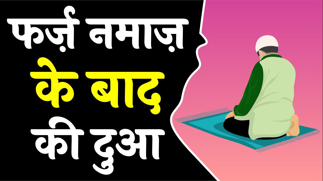 Farz Namaz Ke Baad Ki Dua | Farz Namaz Padhne Ka Tarika | Part 24