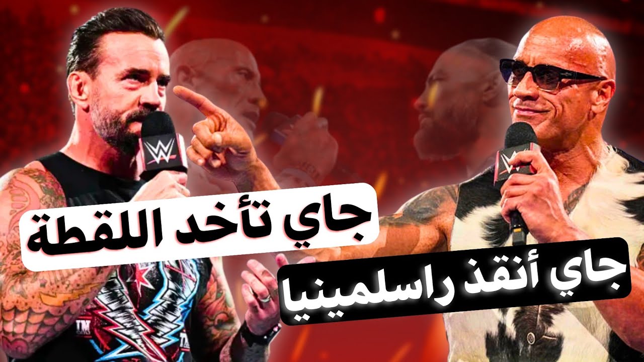 ماذا لو كنت مكان تربل إتش… الطريق لراسلمينيا كان هيبقى كده! 💥