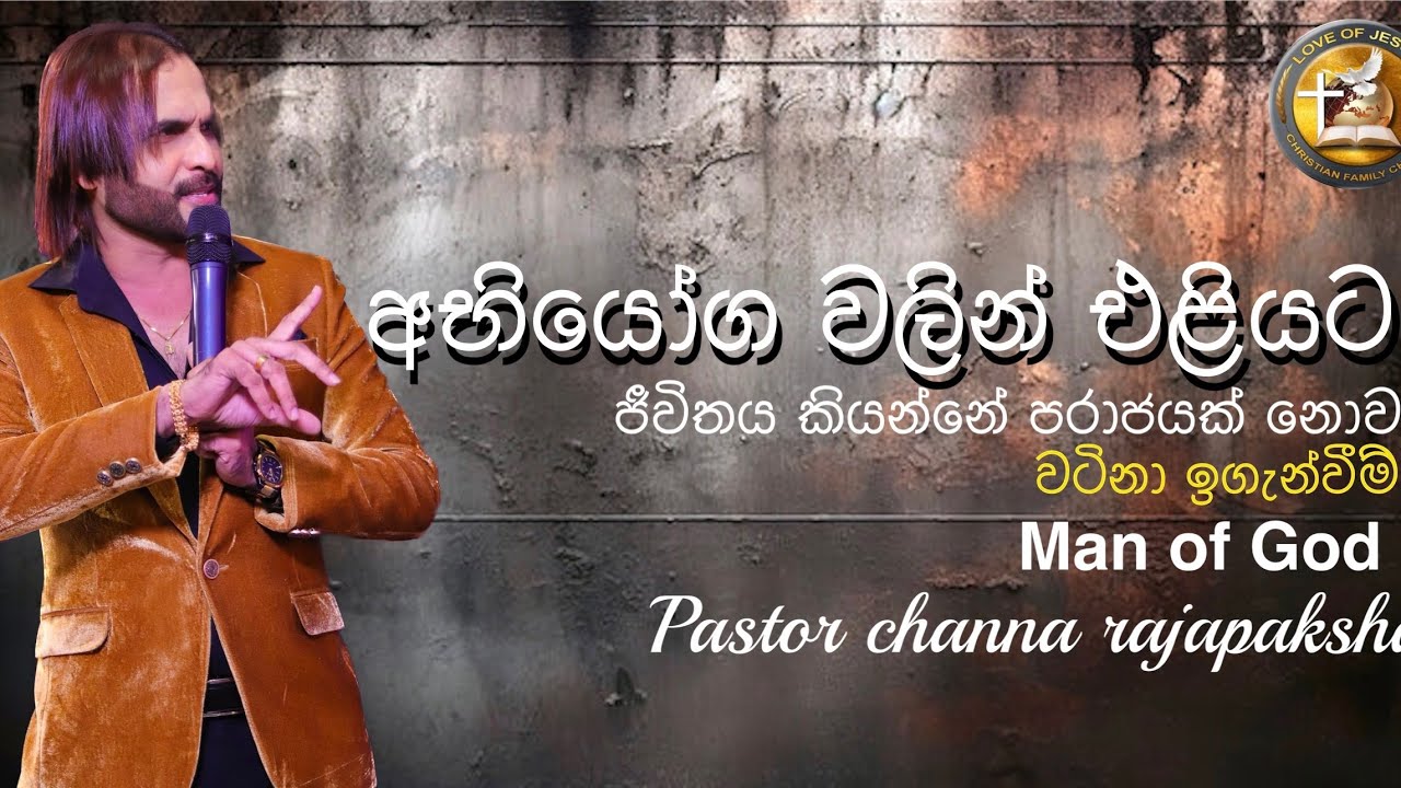 අභියෝගවලින් එළියට / Out of challenges ජීවිතය කියන්නේ පරාජයක් නොව..වටිනා ඉගැනන්වීමක්