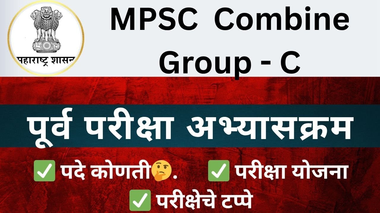 📝 MPSC Group-C पूर्व परीक्षा | अभ्यासक्रम व टप्पे समजून घ्या एकाच व्हिडिओमध्ये.....!