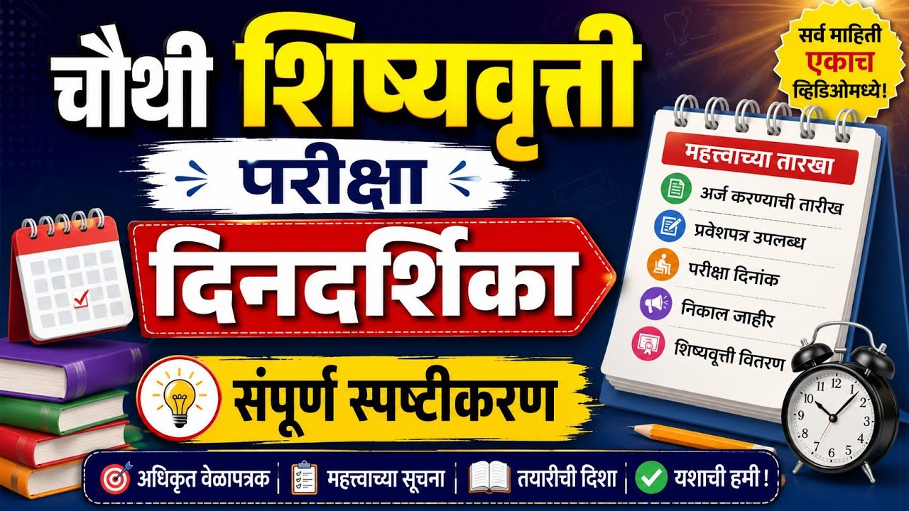 दिनदर्शिका ll पाचवी शिष्यवृत्ती परीक्षा ll संपूर्ण स्पष्टीकरण