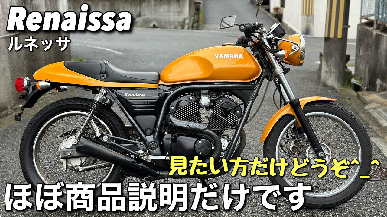 【ルネッサ】の商品説明動画です
