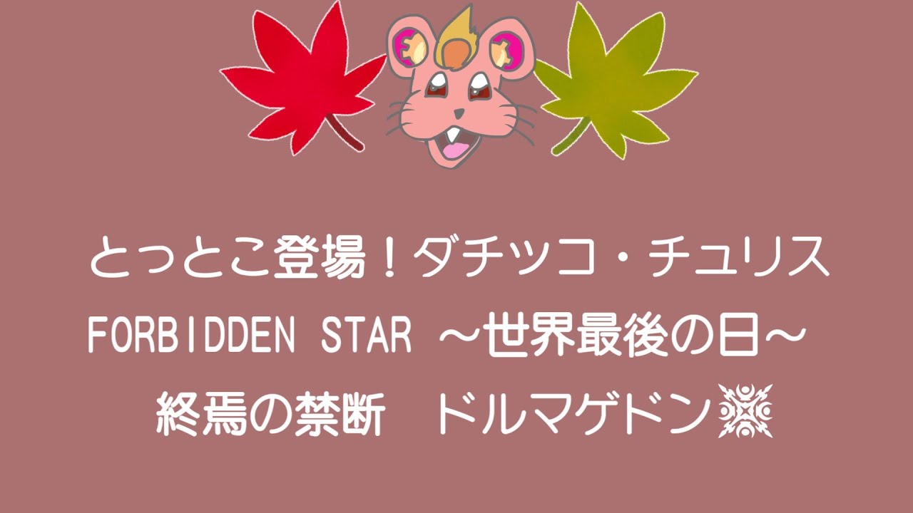 【デュエプレ】の、3本でお送りします【偽ダチッコ】