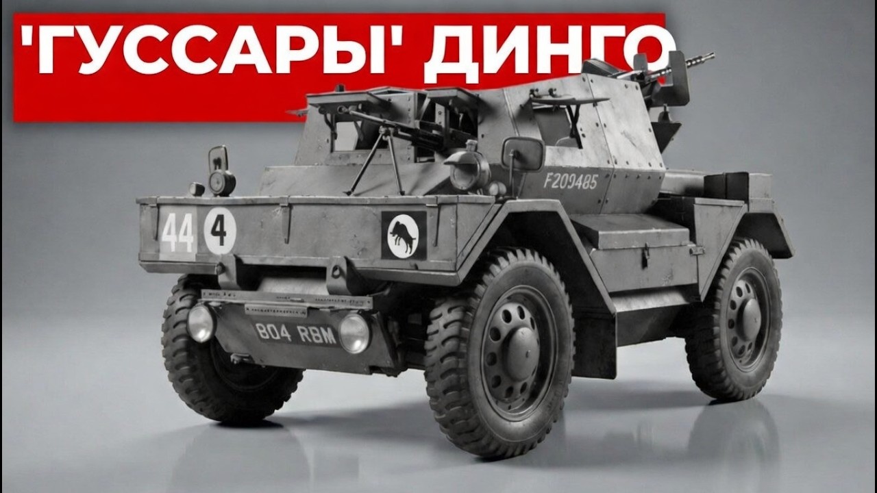 Почему этот «забытый» британский разведывательный бронеавтомобиль было почти невозможно поразить и