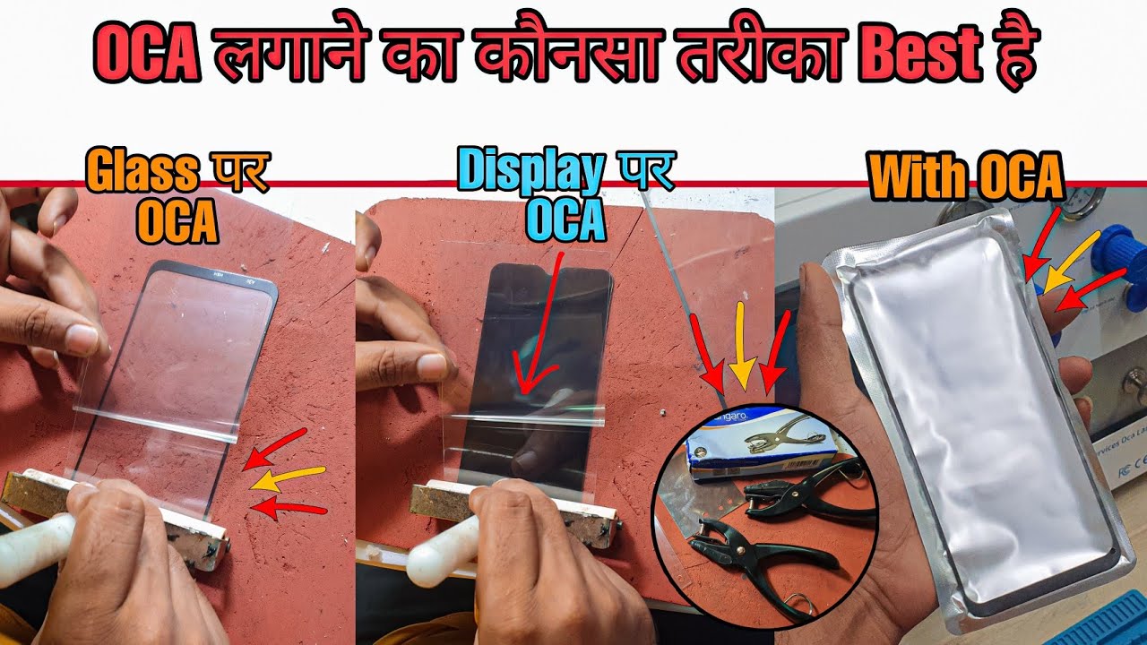 OCA लगाने के 3 BEST तरीका🔥 || A Good Mathord For Oca Lamination Lcd/Glass || कौन सा तरीका best है 👍