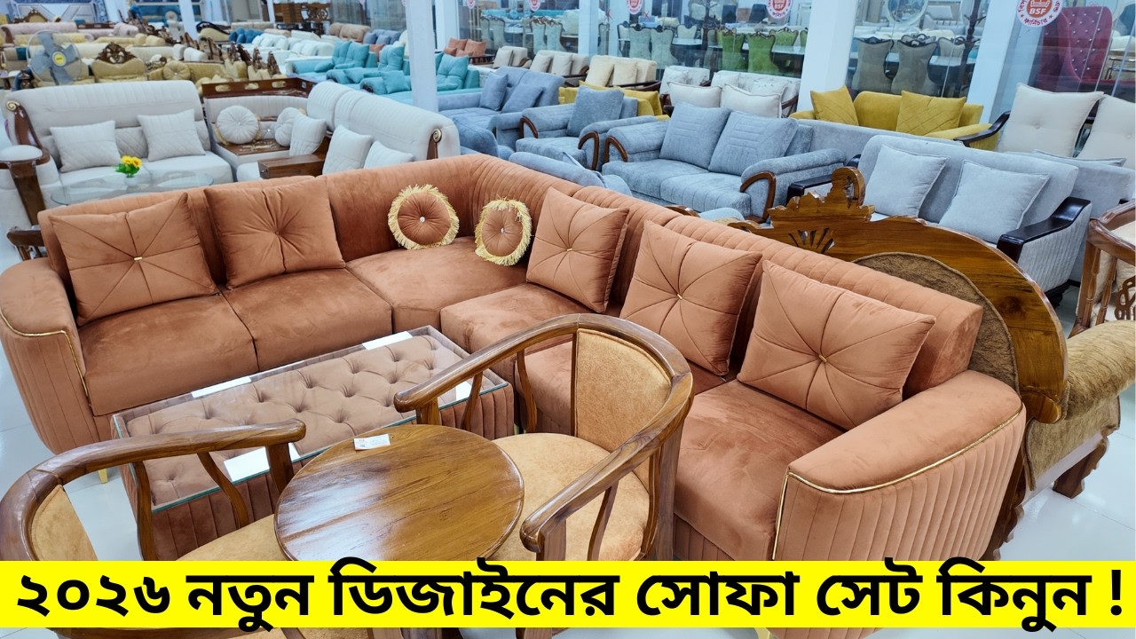 রাজকীয় ডিজাইনের সোফা সেট কিনুন | ঈদ অফার | Premium Design Sofa Set Price in Bangladesh